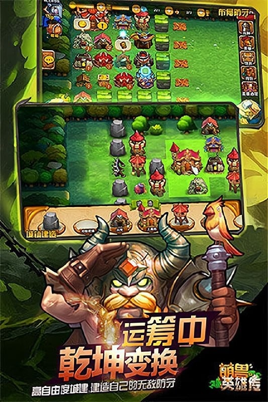 萌兽英雄传游戏截图2