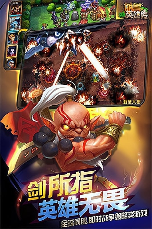 萌兽英雄传游戏截图4