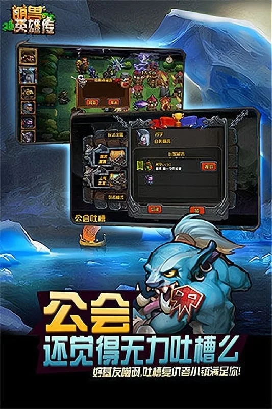 萌兽英雄传游戏截图5