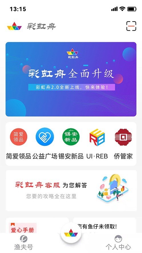 彩虹舟官方版截图2
