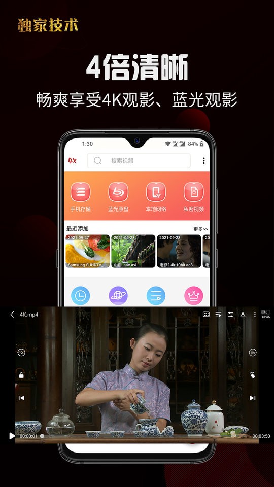 4X播放器最新版本截图3