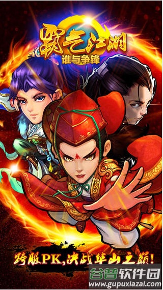 霸气江湖手游截图2