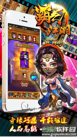 霸气江湖手游截图4