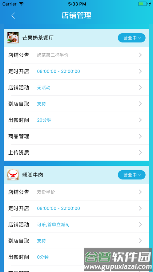 迪速帮商家app下载截图2