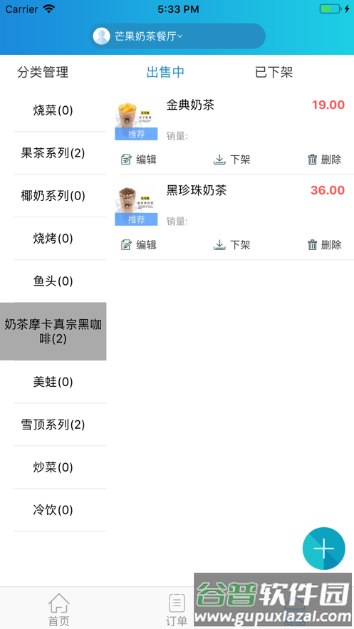 迪速帮商家app下载截图3