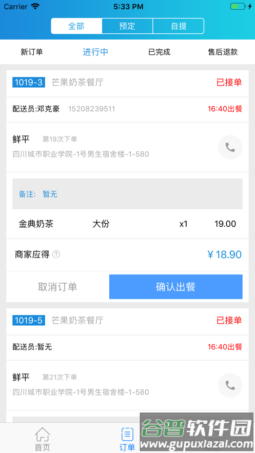 迪速帮商家app下载截图5