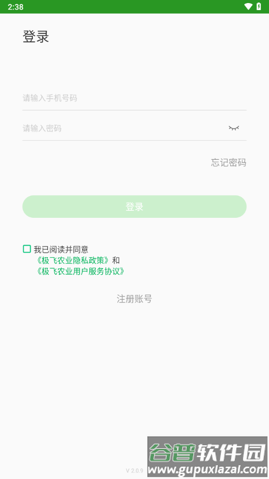 极飞农业2下载截图2