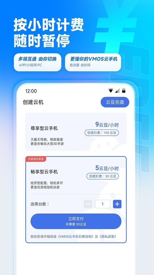 VMOS云手机官方版截图1