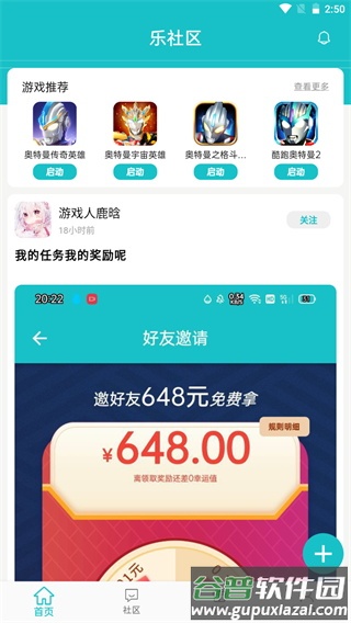 乐社区下载安装官方正版截图1