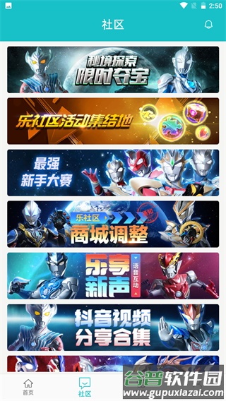 乐社区下载安装官方正版截图2