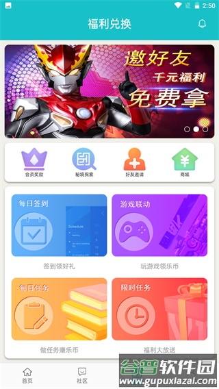 乐社区下载安装官方正版截图3