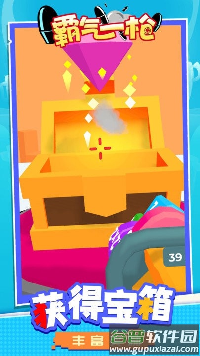 霸气一枪最新版截图3