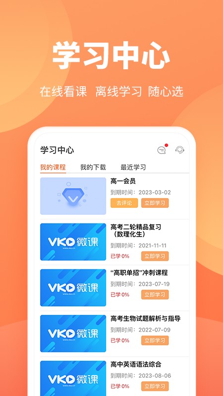 微课圈免费版截图2