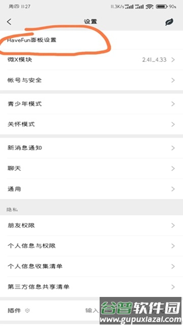 FunBox微信内置模块截图2