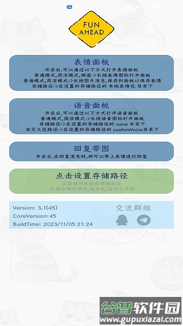 FunBox微信内置模块截图4
