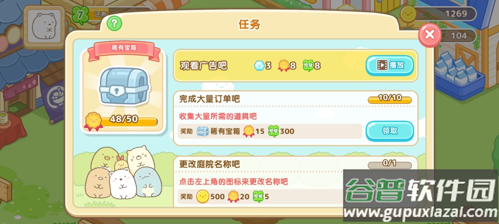 角落萌宠农场手游(Sumikko gurashi) 角落萌宠农场手游(Sumikko gurashi)