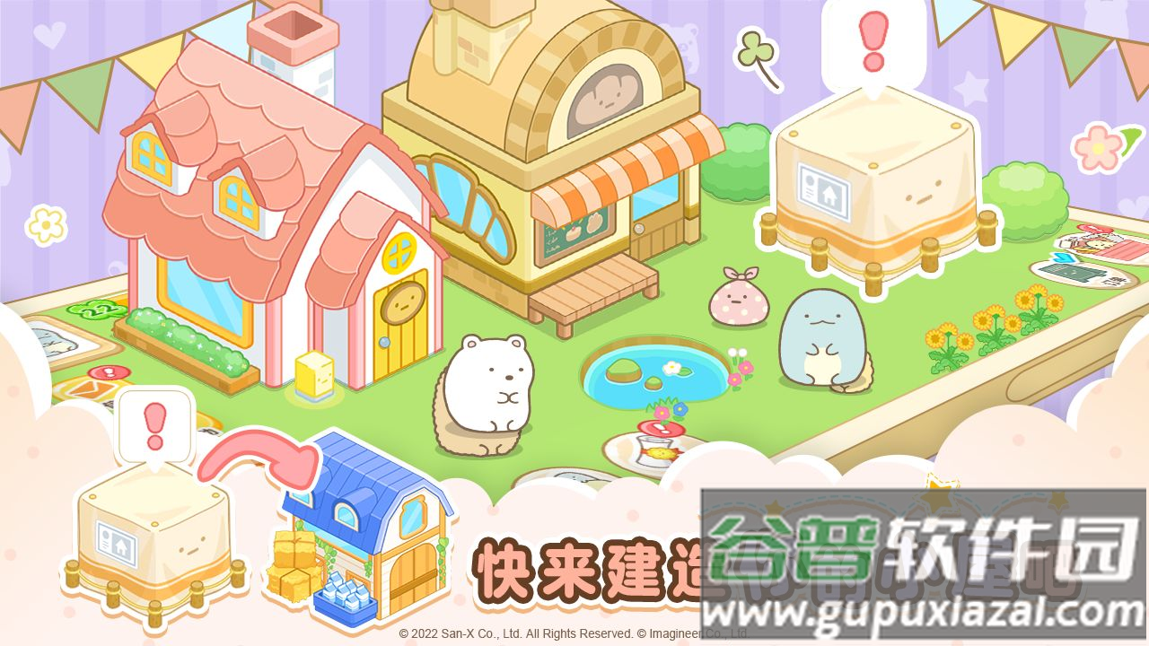角落萌宠农场手游(Sumikko gurashi)截图1