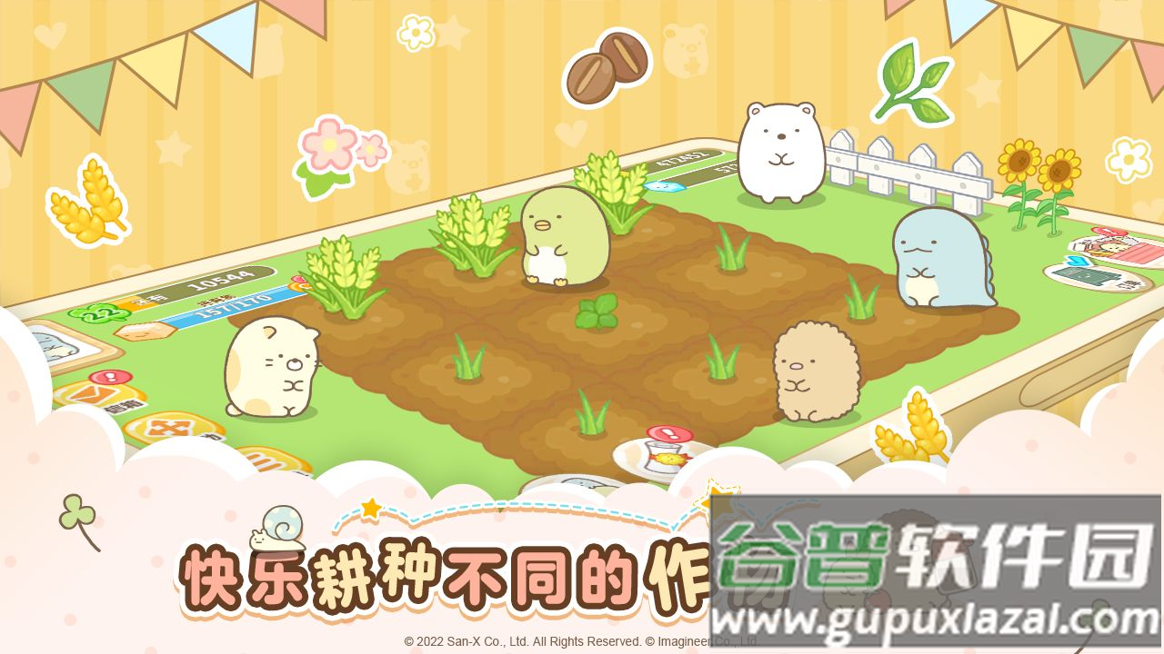 角落萌宠农场手游(Sumikko gurashi)截图2