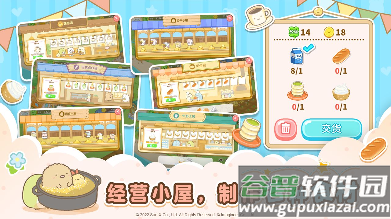 角落萌宠农场手游(Sumikko gurashi)截图4