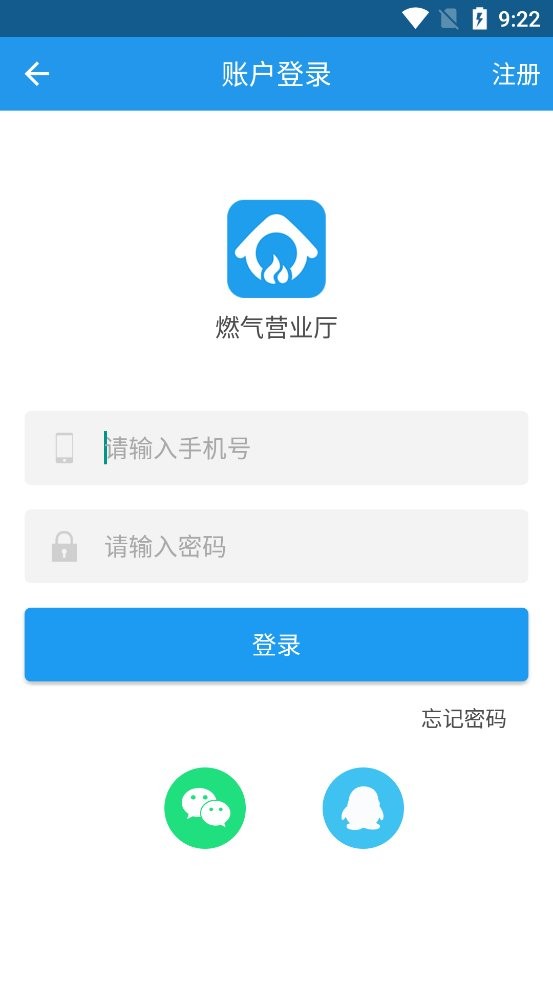 燃气营业厅app下载