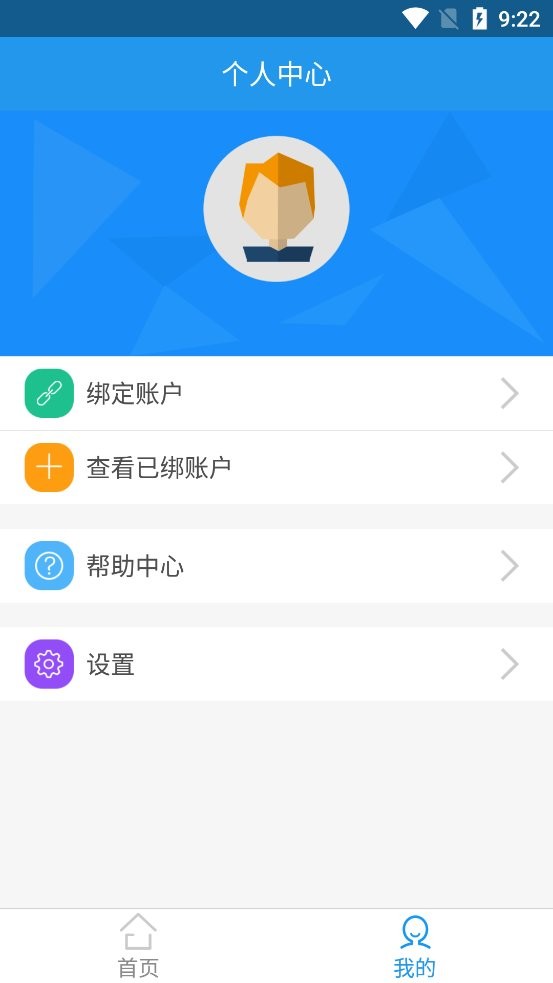 燃气营业厅手机版截图1