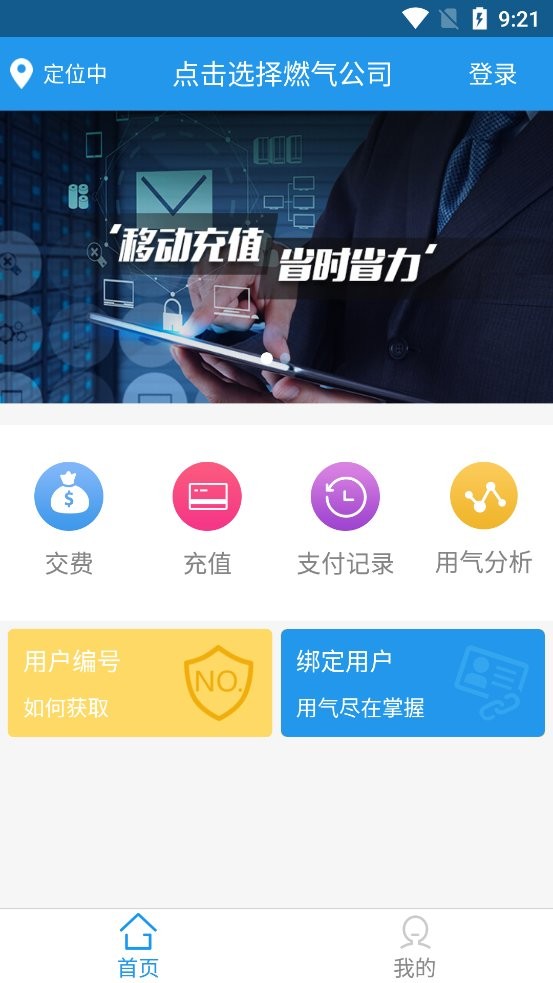 燃气营业厅手机版截图2