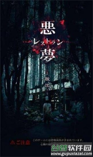 逃脱噩梦餐馆游戏(籁欹攻去楗)截图1