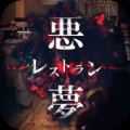 逃脱噩梦餐馆游戏(籁欹攻去楗)v1.0.2