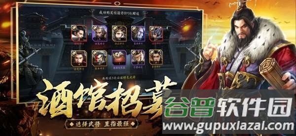 霸权三国志手游截图1