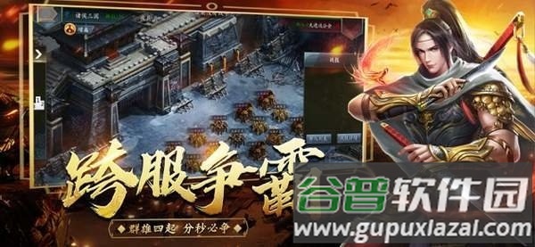 霸权三国志手游截图3