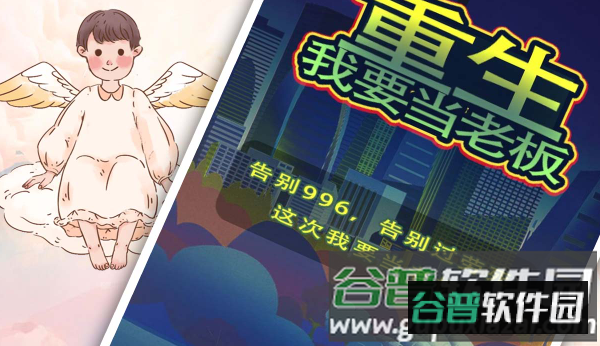 重生我要当老板截图1