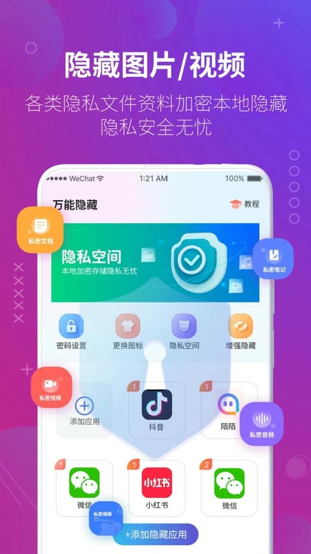 万能隐藏应用软件下载