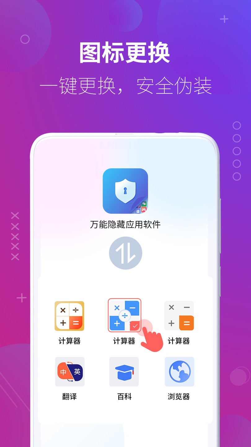 万能隐藏应用软件免费版截图2
