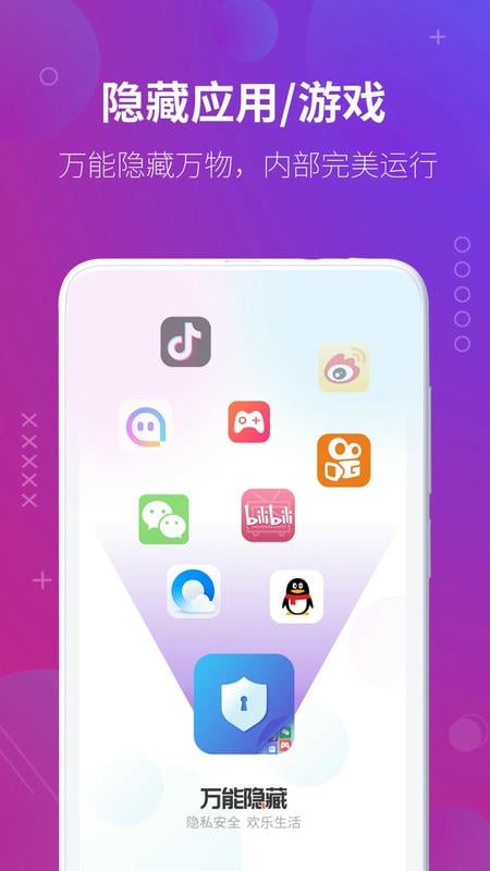 万能隐藏应用软件免费版截图3
