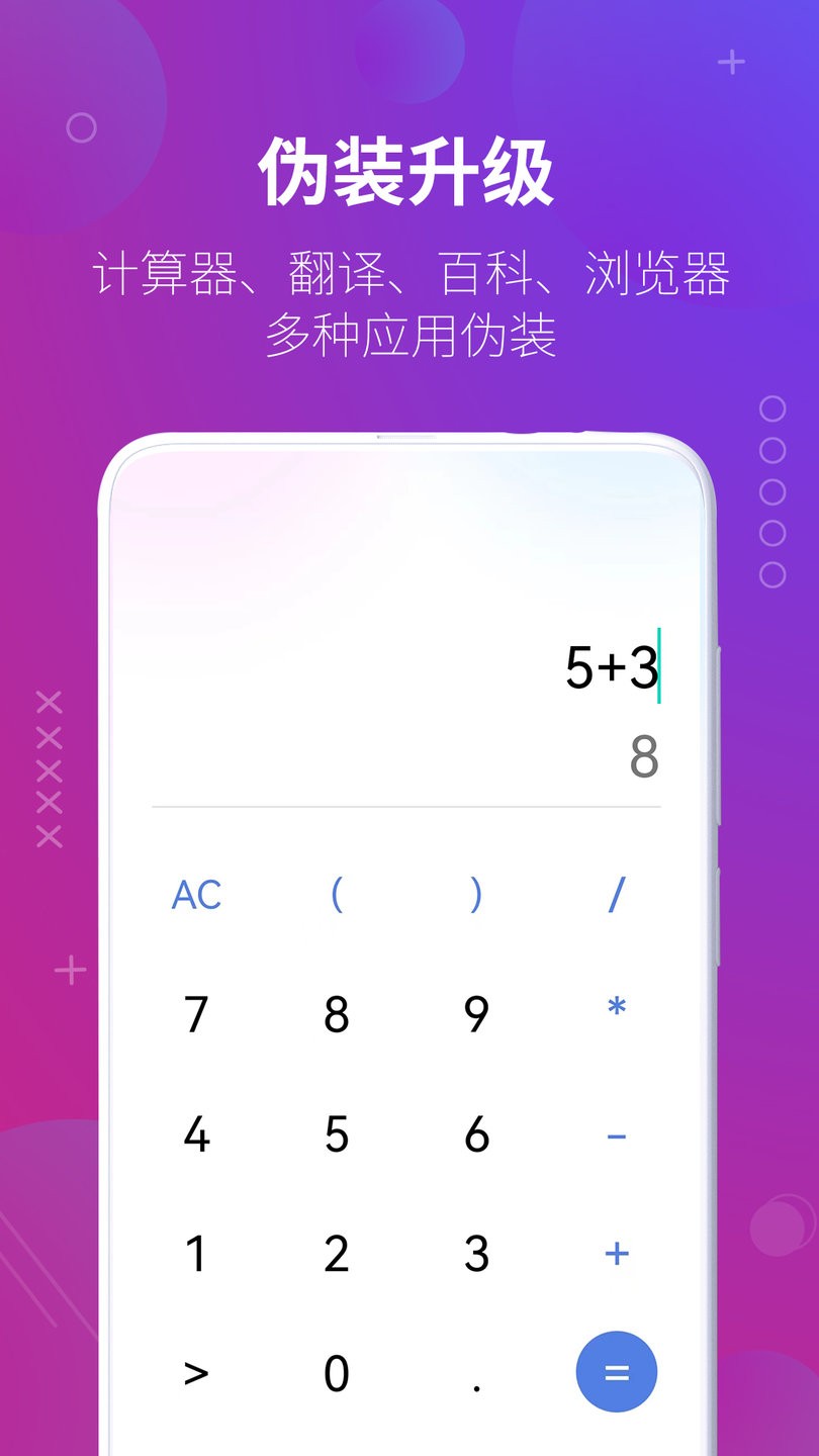 万能隐藏应用软件免费版截图4
