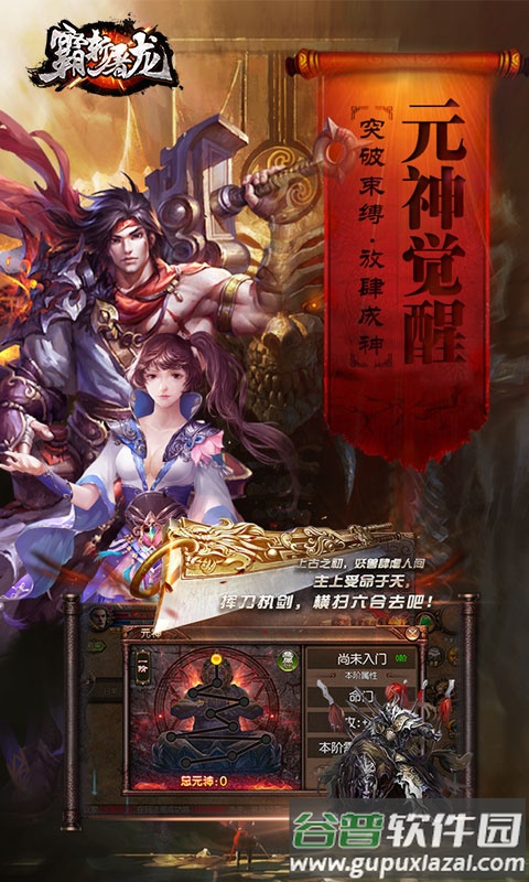 霸斩屠龙手机版截图1