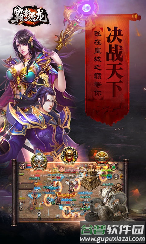 霸斩屠龙手机版截图2