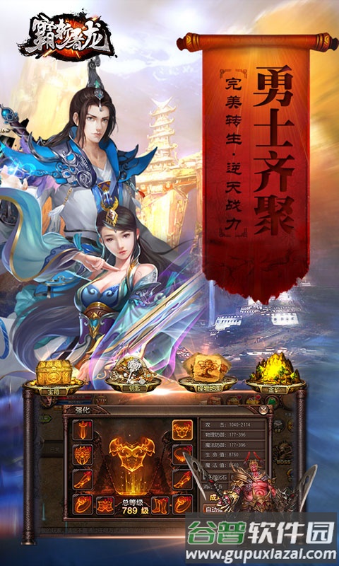 霸斩屠龙手机版截图3