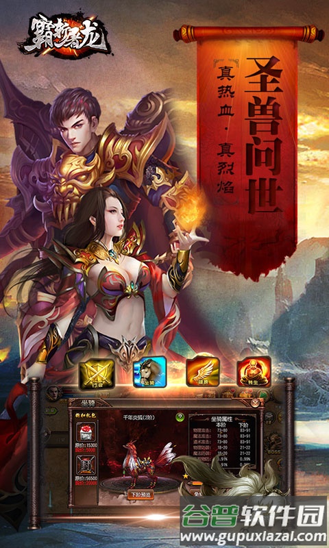 霸斩屠龙手机版截图4