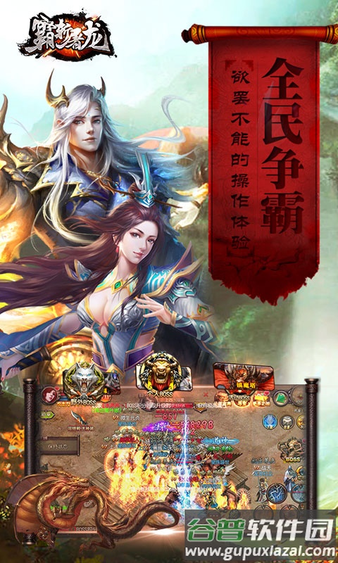 霸斩屠龙手机版截图5