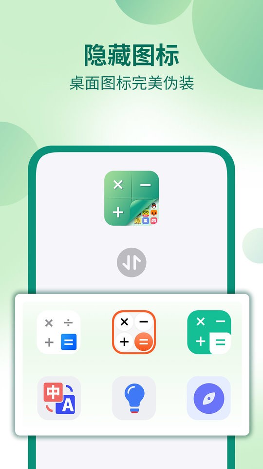 桌面隐藏计算器软件最新版截图2