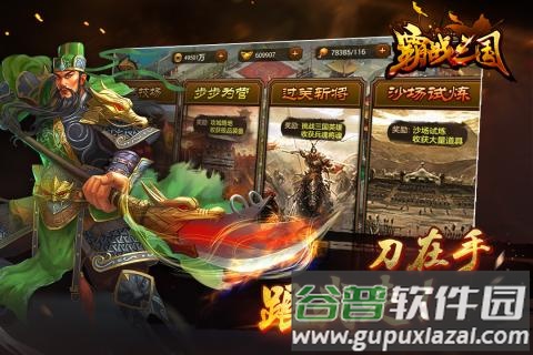 霸战三国手游最新版截图1