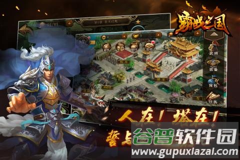 霸战三国手游最新版截图2