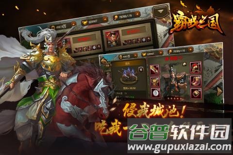霸战三国手游最新版截图4