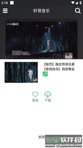 轩哥音乐app截图1