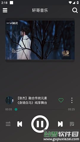 轩哥音乐app截图4