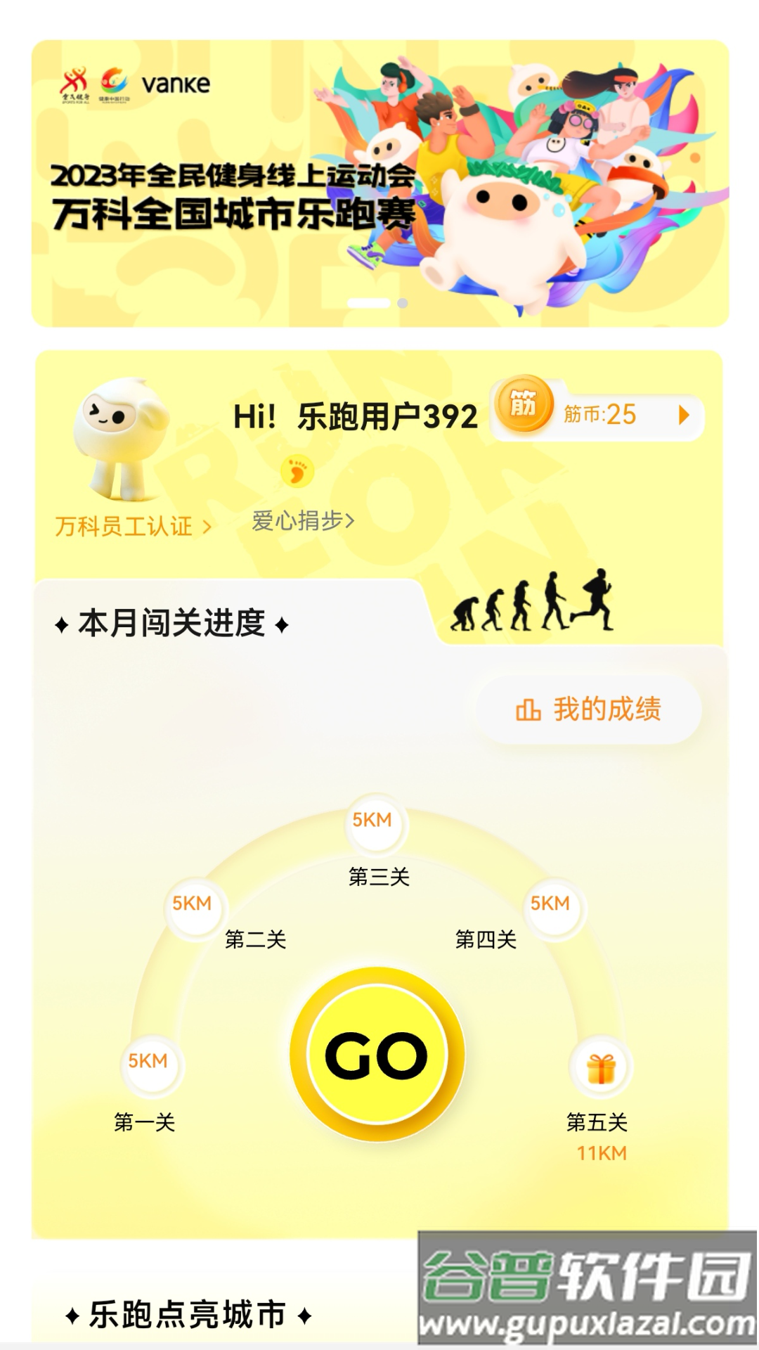 乐跑app下载安装最新版截图4