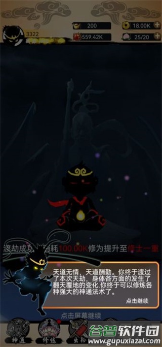 悟空快打修仙传手游