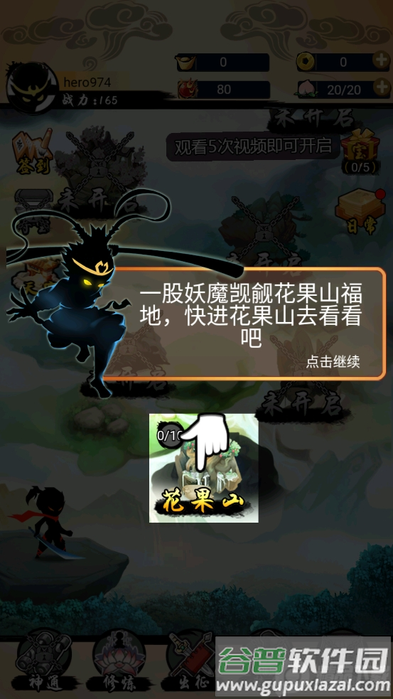 悟空快打修仙传手游截图5