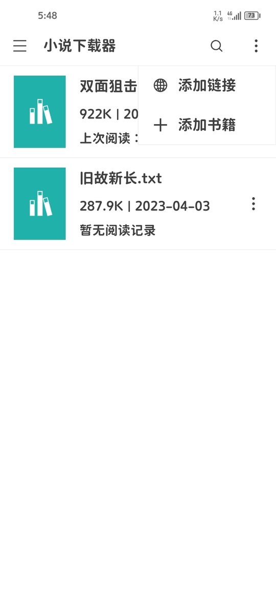 小说下载器手机版截图2